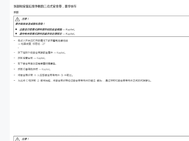 2019年奥迪A4后部三点式安全带拆装