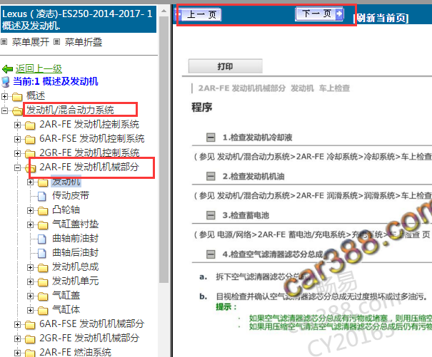 2014年雷克萨斯ES250发动机维修手册