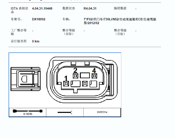 2011年宝马730Li减震资料