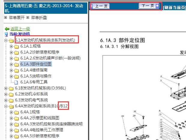 2013年五菱之光B12发动机维修手册