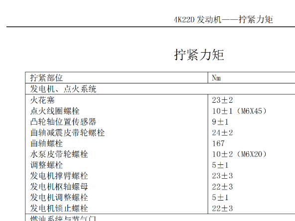 黄海N3发动机维修手册