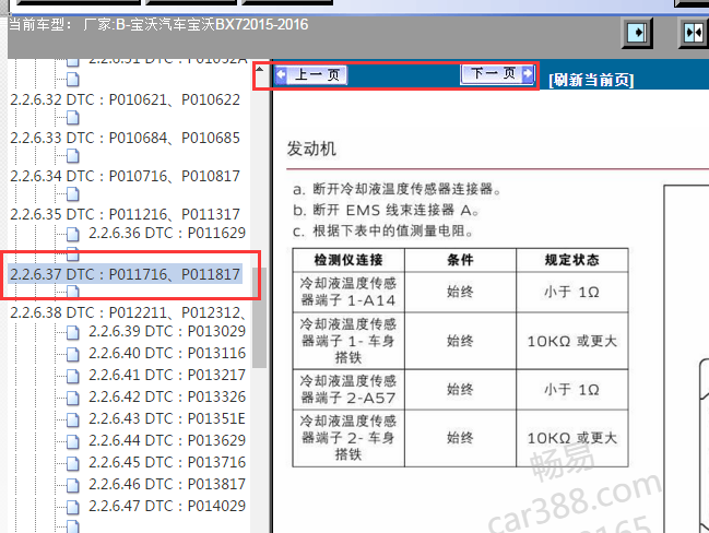 2015-2016年宝沃BX7水温传感器电阻