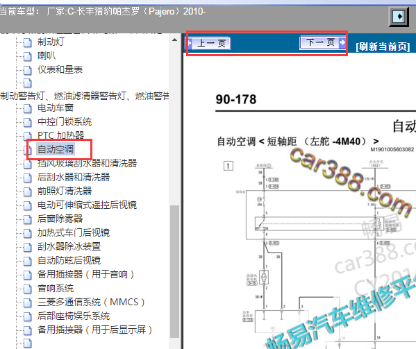 2010年三菱帕杰罗空调电路图