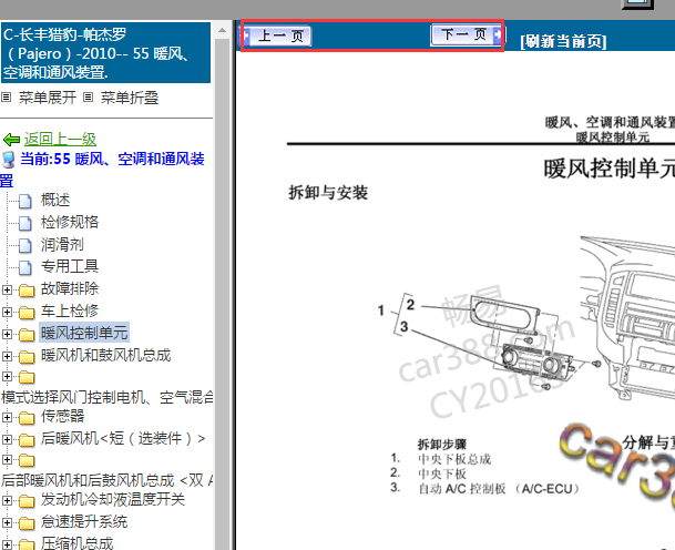 2010年长丰猎豹帕杰罗空调维修手册