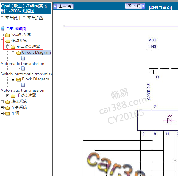 2003年赛飞利变速箱电路图