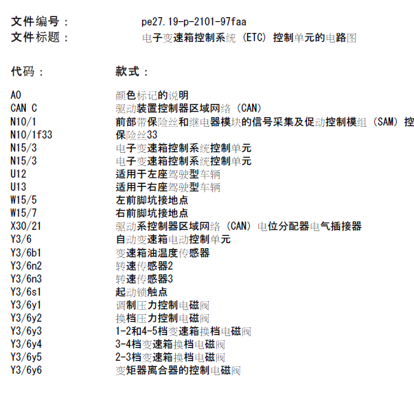 2012年奔驰C260变速箱控制电路图.