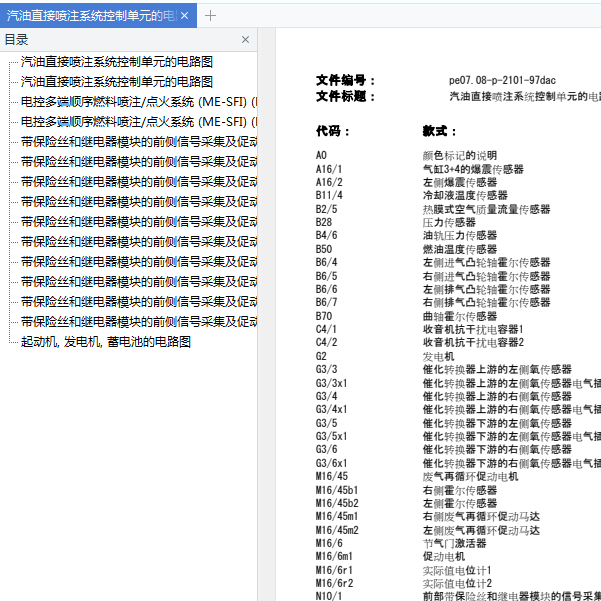 2014年奔驰E300发动机电路图