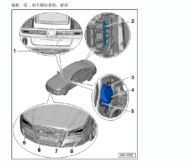 2016年奥迪A8L驻车辅助控制模块安装位置