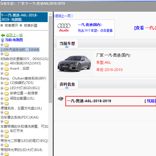 2018-2019年奥迪A6L全车电路图