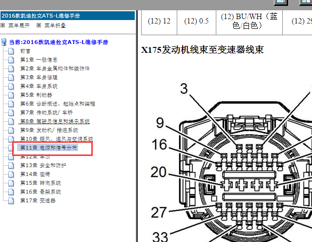 2016年凯迪拉克ATS-L变速箱线束连接器