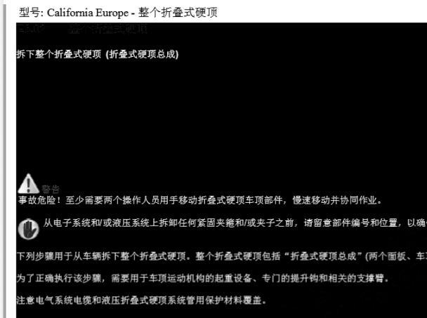 法拉利 California 敞篷和后备箱维修手册