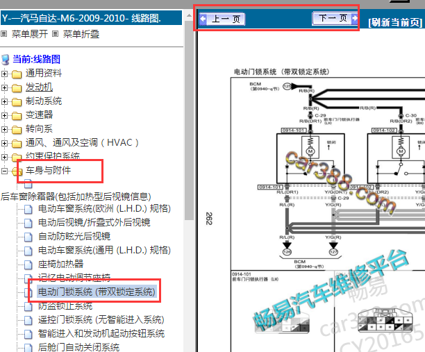 2009-2010年马自达M6门锁电路图