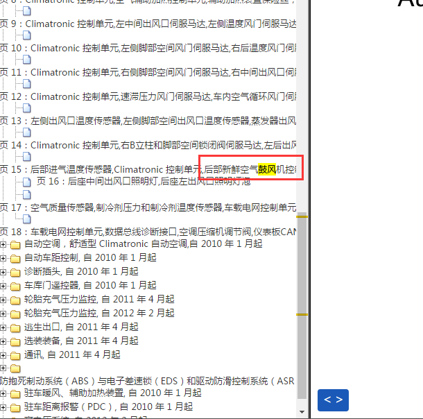 2012年奥迪A8 后部鼓风机电路图