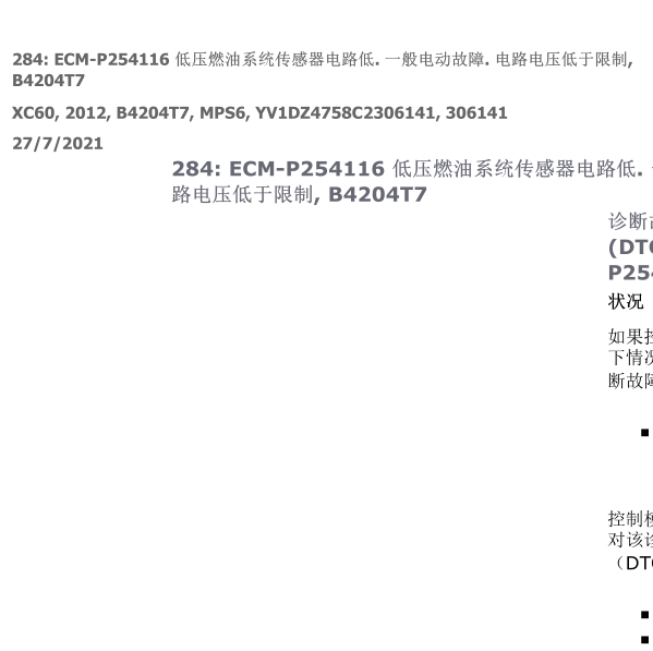 2014年沃尔沃故障码