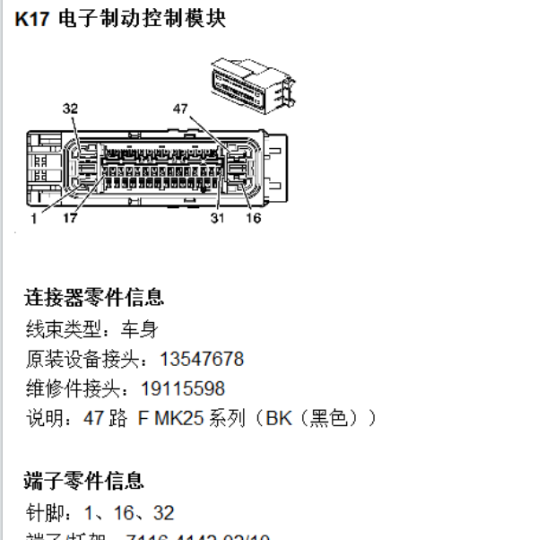11款凯迪拉SRX ABS电脑针脚定义