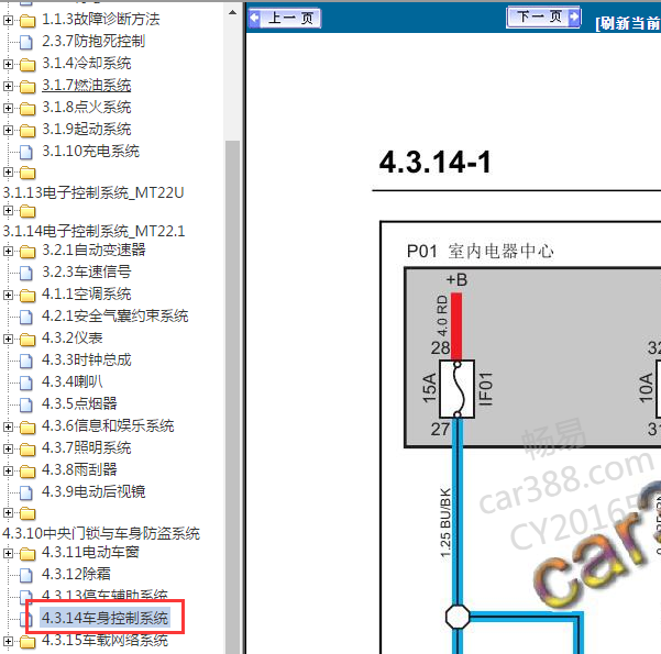 2012年长安CX20车身电路图