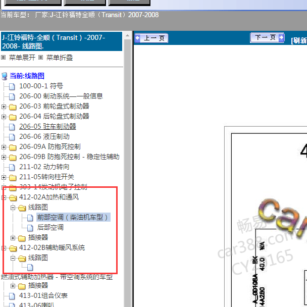 2007-2008江铃全顺空调电路图.