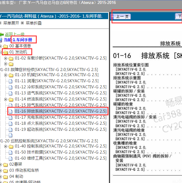2015年马自达6碳罐电磁阀相关资料