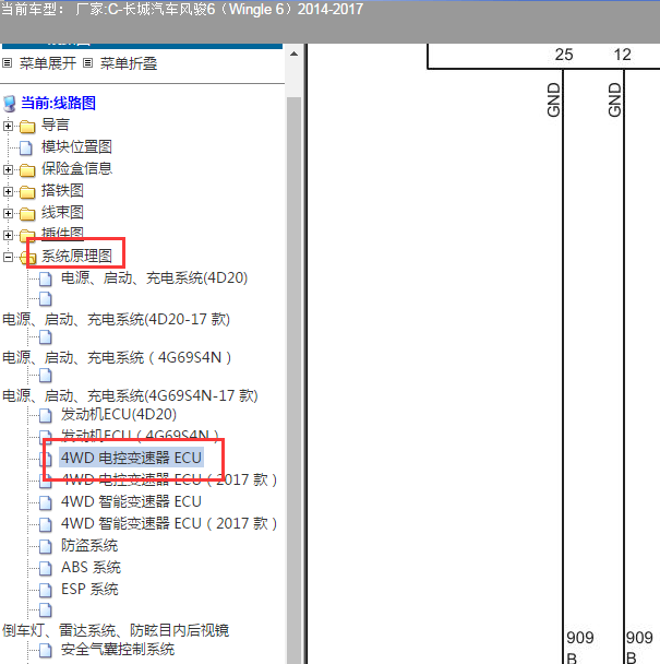 2014-2017年长城风骏6 四驱电路图.