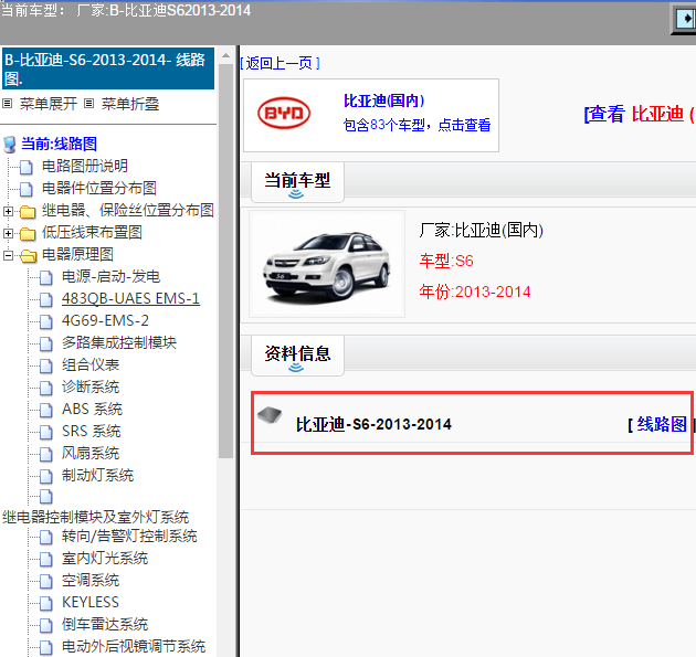 比亚迪-S6-2013-2014[ 线路图 ]