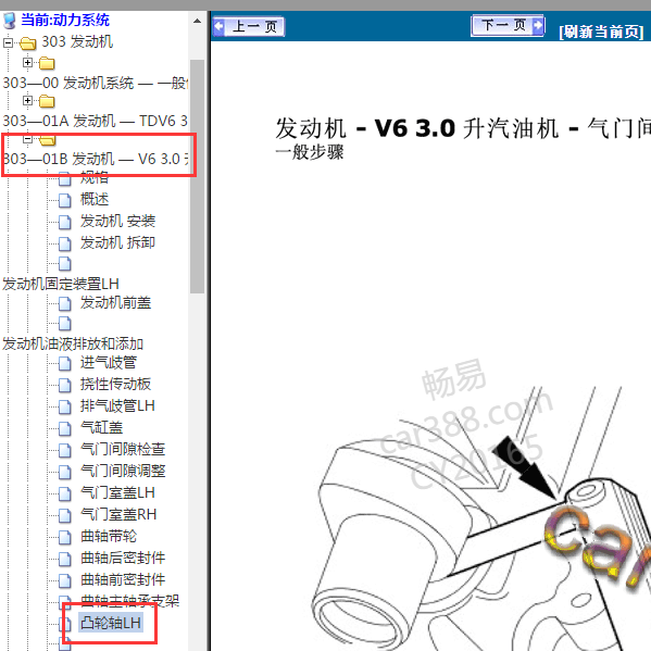 2012年捷豹XF发动机维修手册