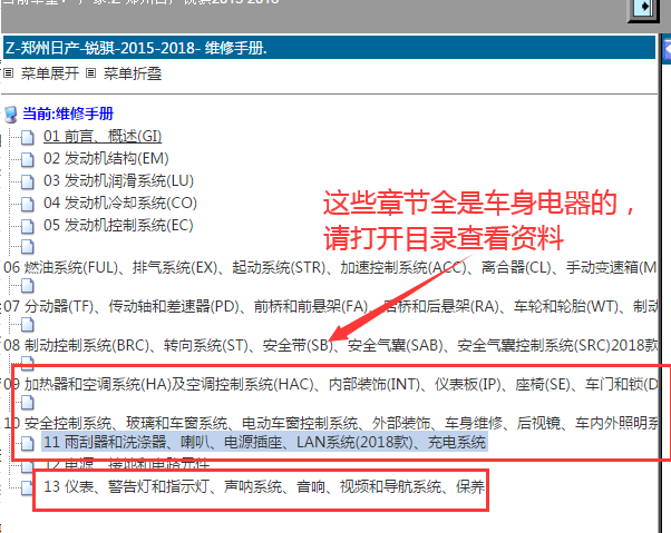2015-2018年日产锐骐车身电气资料