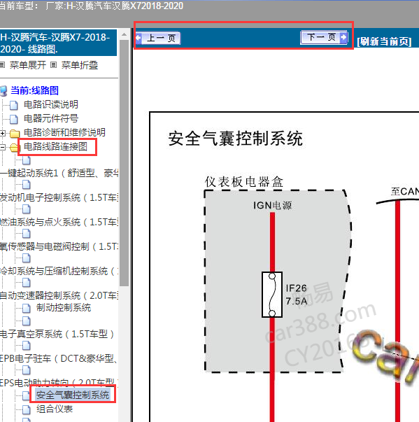 2019年汉腾X7气囊电路图