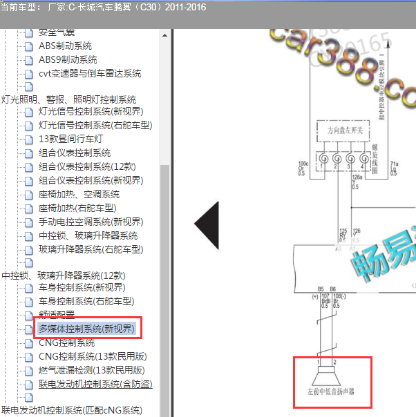 2011-2016长城C30喇叭电路图