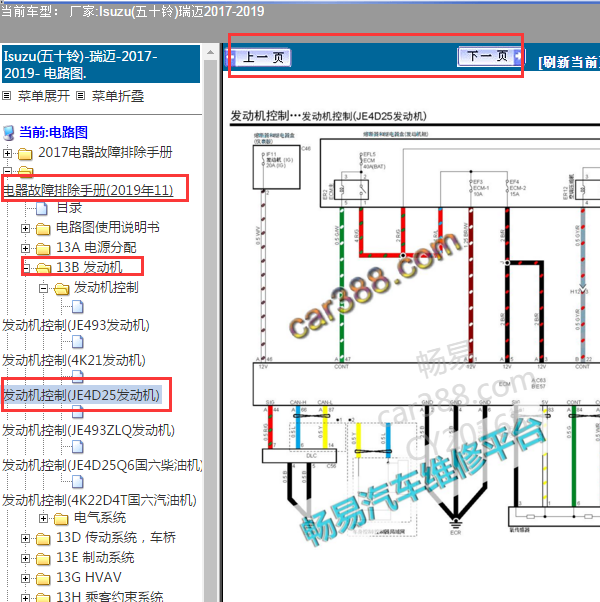 2017年瑞迈发动机电路图