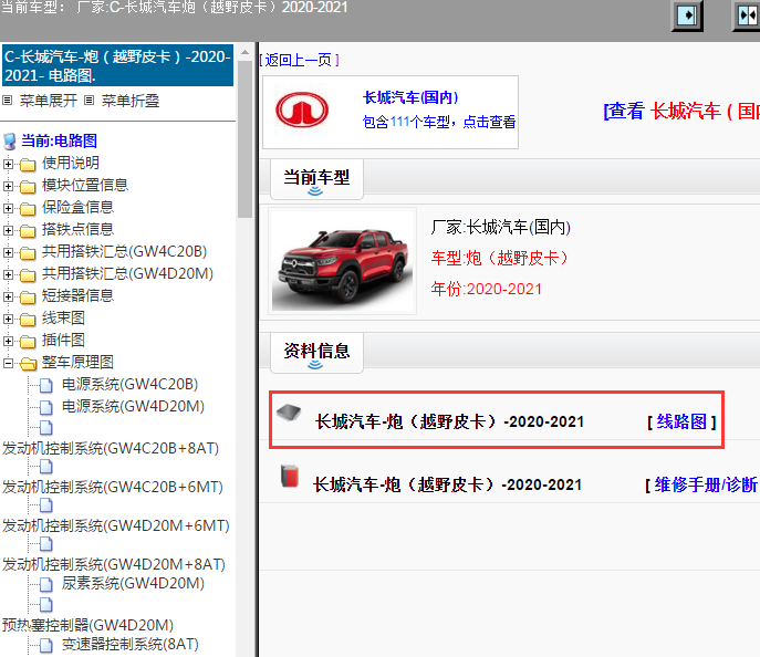 长城汽车-炮（越野皮卡）-2020-2021[ 线路图 ]