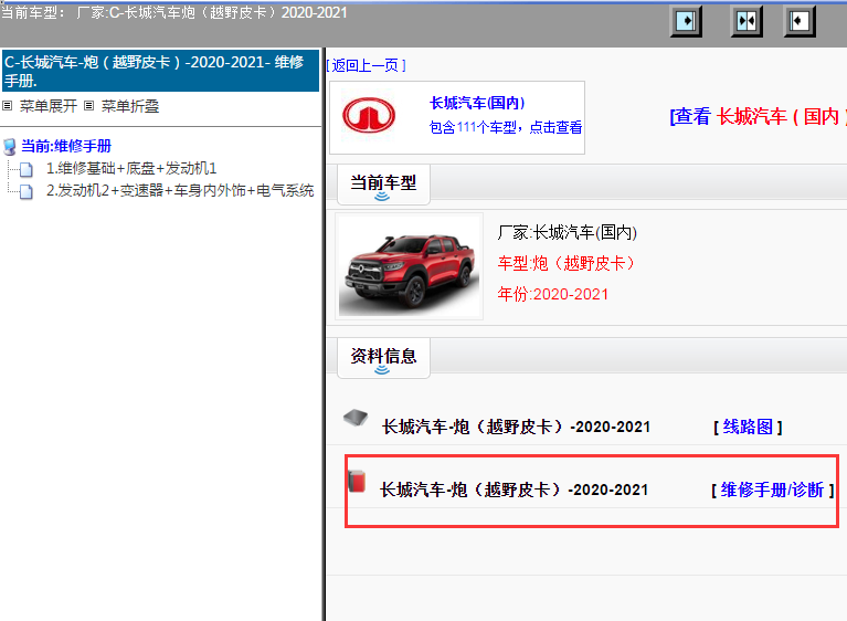 长城汽车-炮（越野皮卡）-2020-2021[ 维修手册/诊断 ]