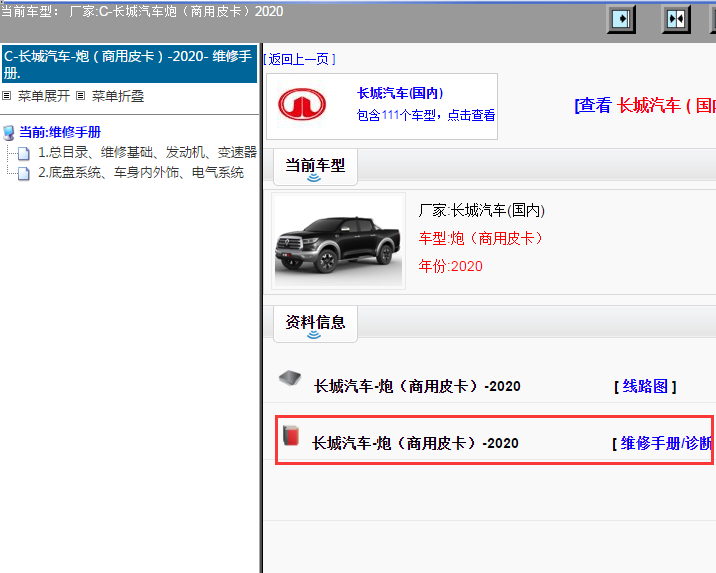 长城汽车-炮（商用皮卡）-2020[ 维修手册/诊断 ]