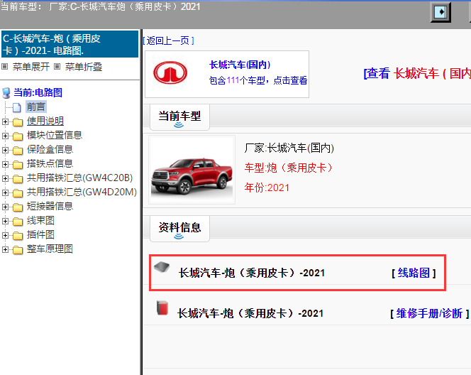 长城汽车-炮（乘用皮卡）-2021[ 线路图 ]