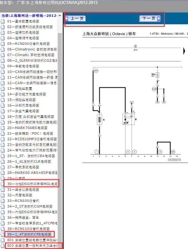 2012年斯柯达明锐发动机电路图