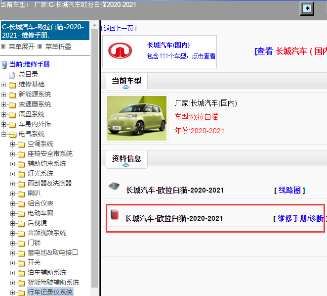 长城汽车-欧拉白猫-2020-2021[ 维修手册/诊断 ]