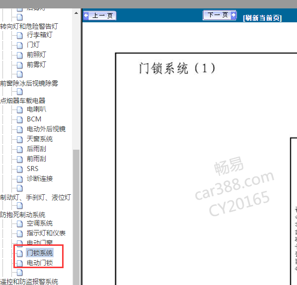 2015年瑞风S5门锁电路图