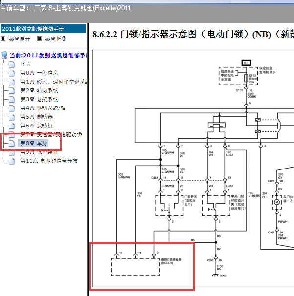 2011年别克凯越遥控接收器电路图