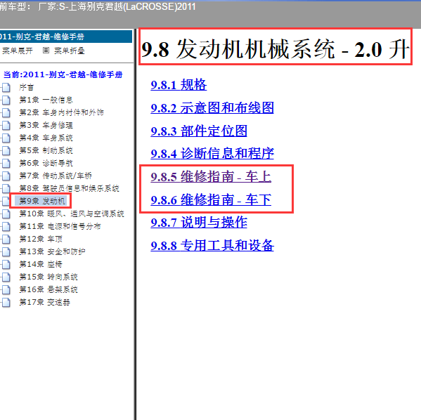 2011年别克君越发动机维修手册