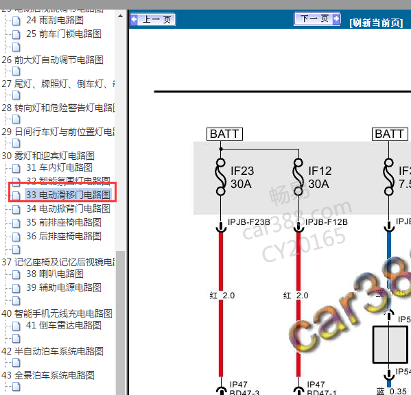 2018年传祺GM8中门电路图