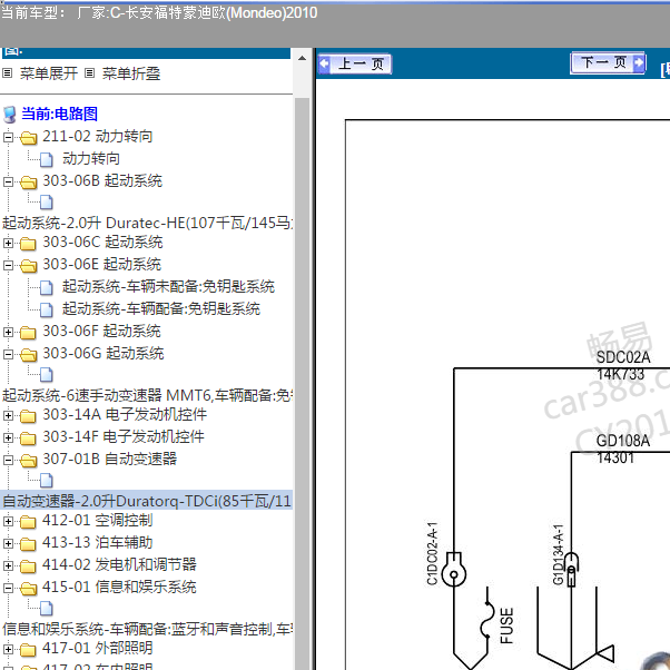 2010年福特蒙迪欧 变速箱电路图