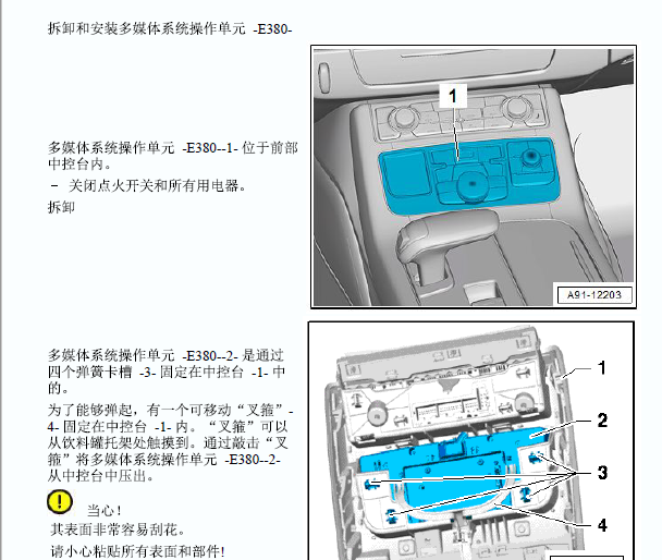 2013年奥迪A8L显示屏拆装