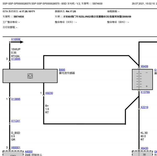 2006年宝马523发电机电路图