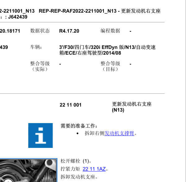 2014年宝马320I发动机机脚拆装
