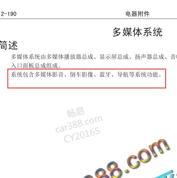 2017年长城H6多媒体系统说明