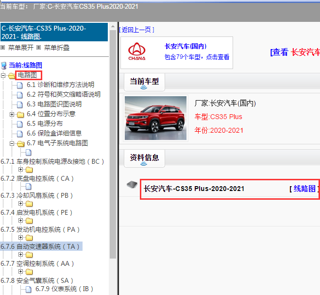2020-2021年长安CS35 Plus全车电路图