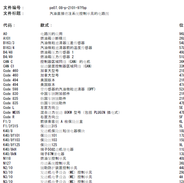 奔驰C180 发动机电路图