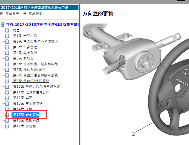 2017-2018年别克GL8方向盘拆装