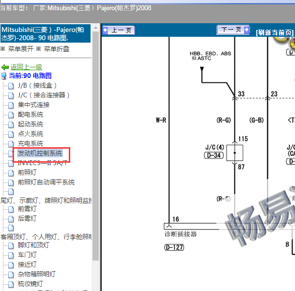 2008年三菱帕杰罗发动机电路图.