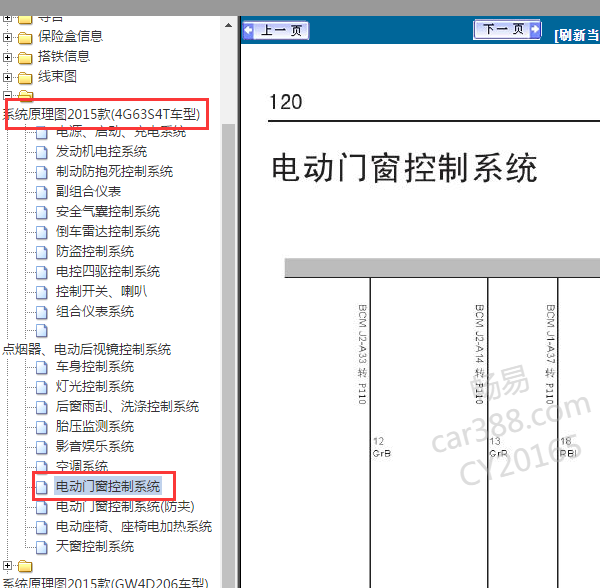 2017年哈佛H5玻璃升降电路图