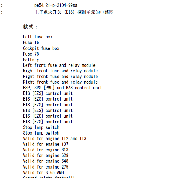 奔驰S320 发动机点火开关电路图